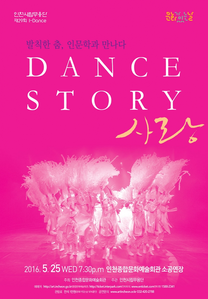 Dancestory – 사랑